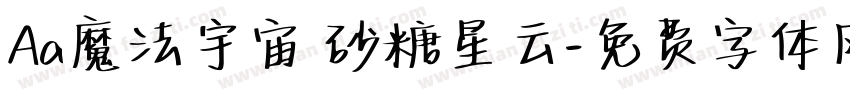Aa魔法宇宙 砂糖星云字体转换